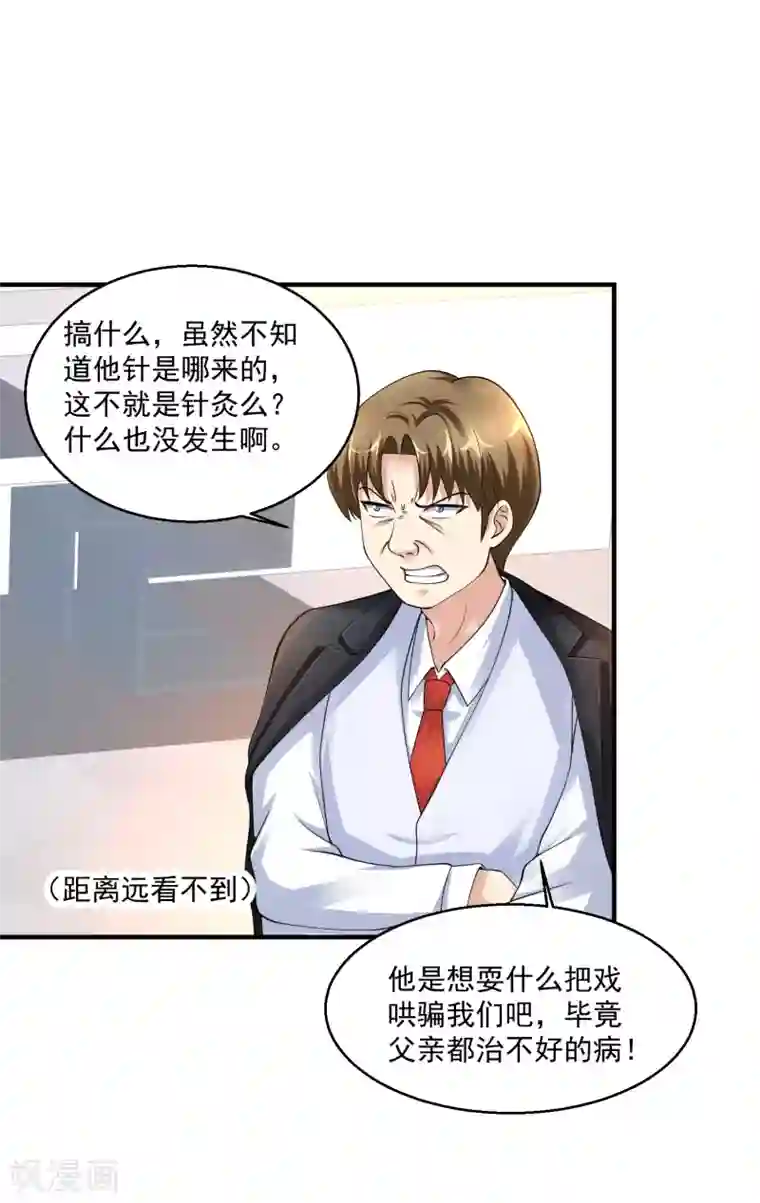 绝品医圣第10话 两个美女的战争