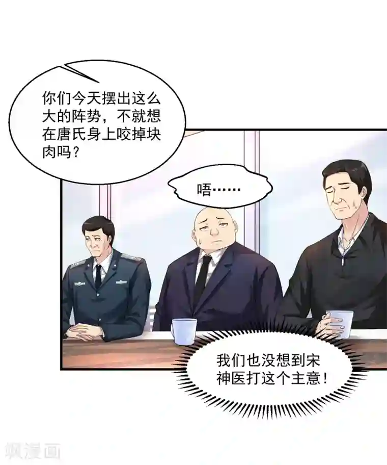 绝品医圣第10话 两个美女的战争