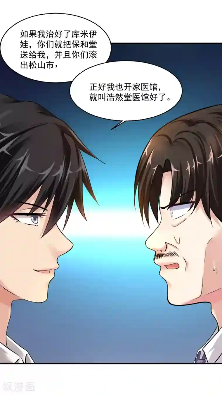 绝品医圣第10话 两个美女的战争