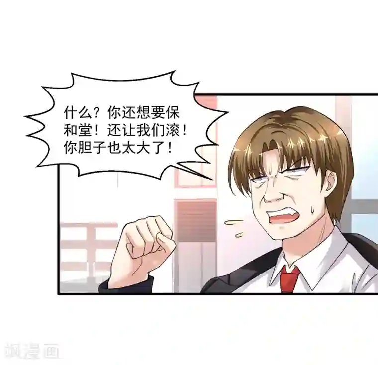 绝品医圣第10话 两个美女的战争