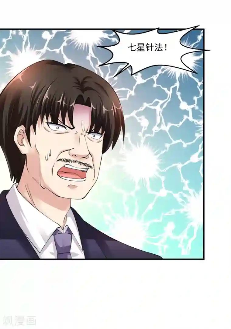 绝品医圣第11话 被占便宜了