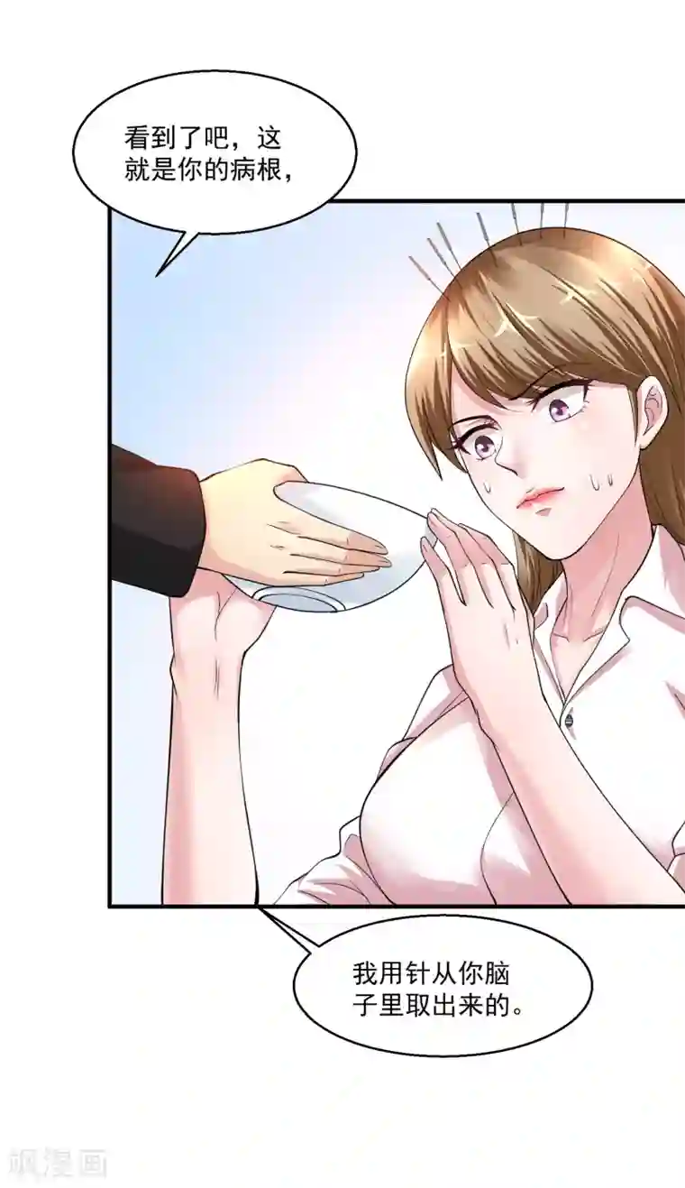 绝品医圣第11话 被占便宜了