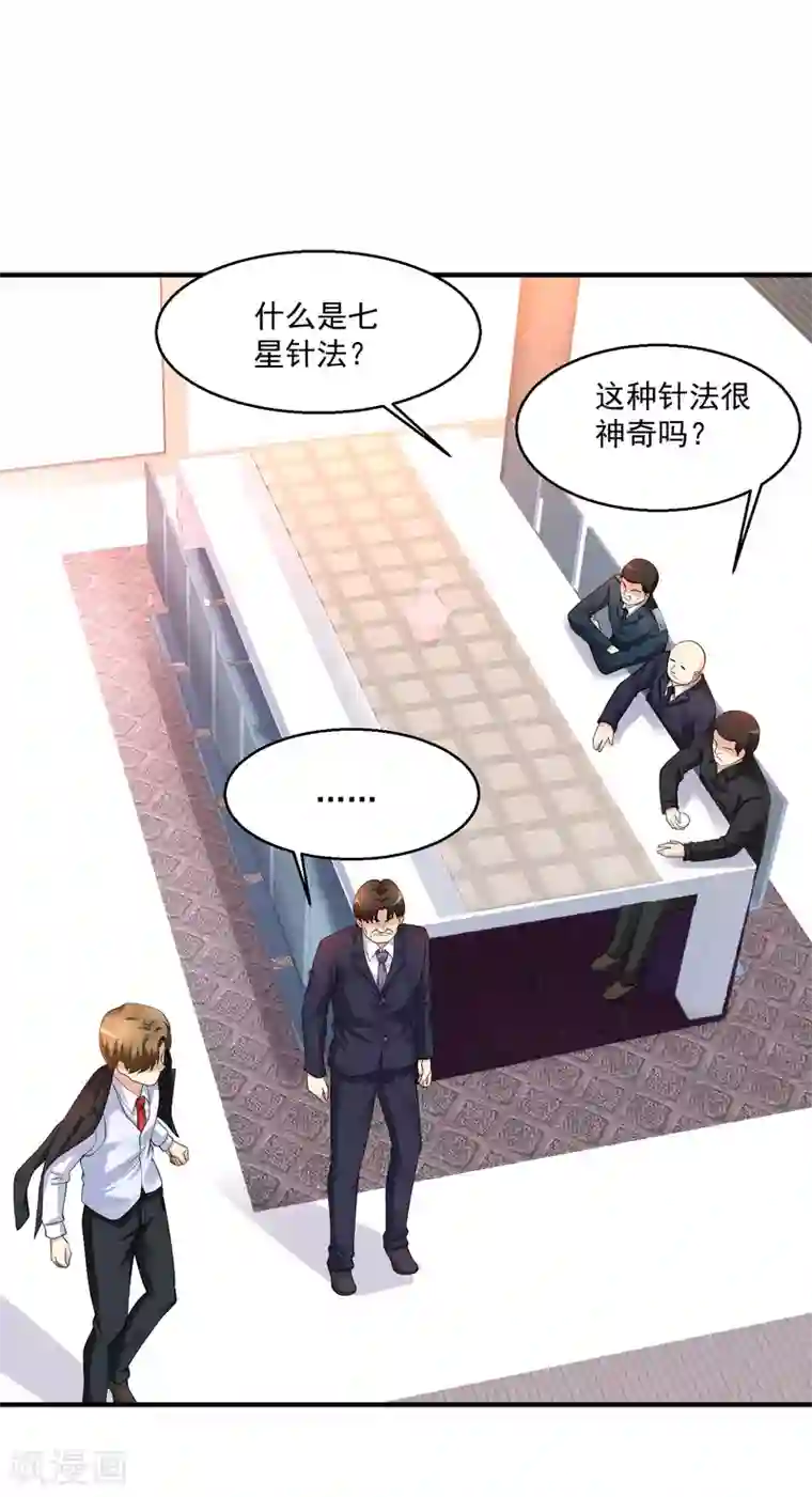 绝品医圣第11话 被占便宜了