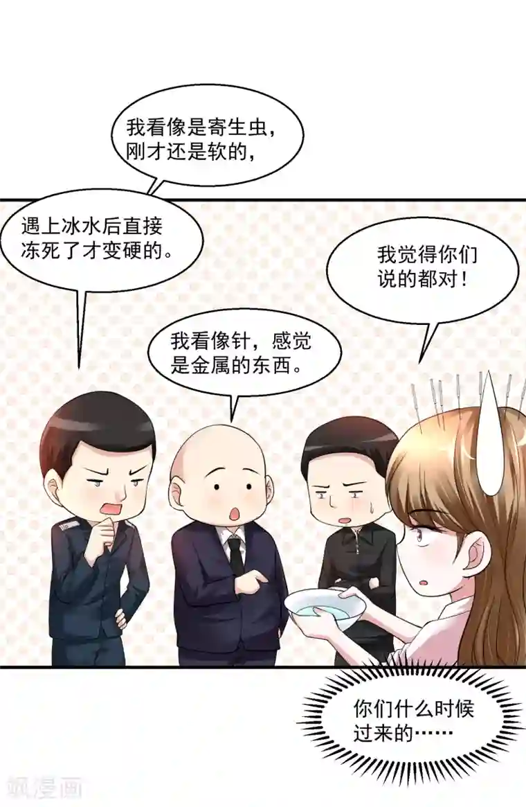 绝品医圣第11话 被占便宜了