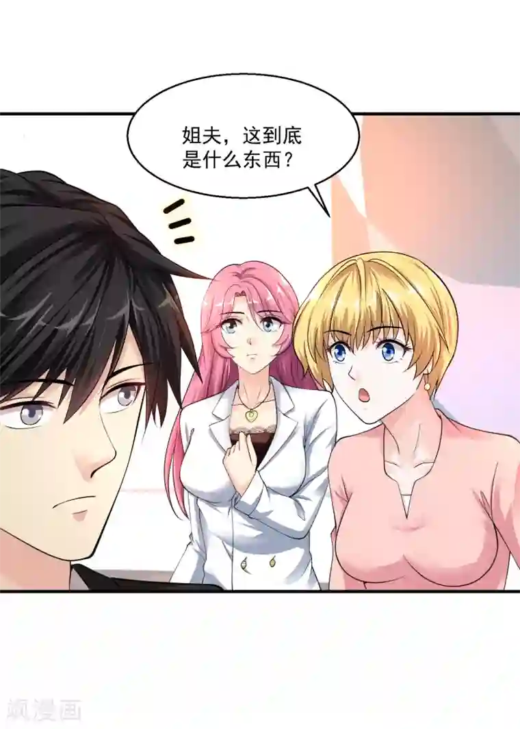 绝品医圣第11话 被占便宜了