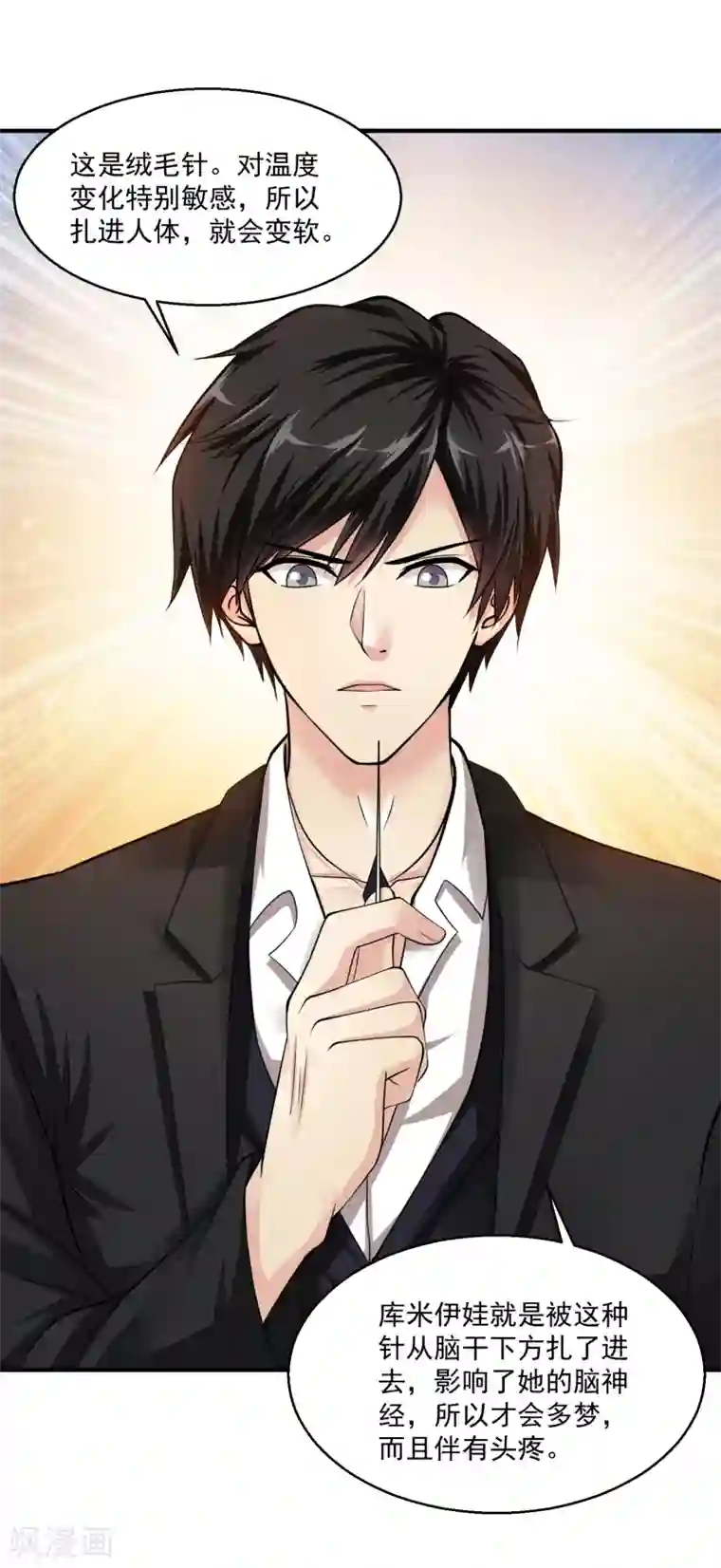 绝品医圣第11话 被占便宜了