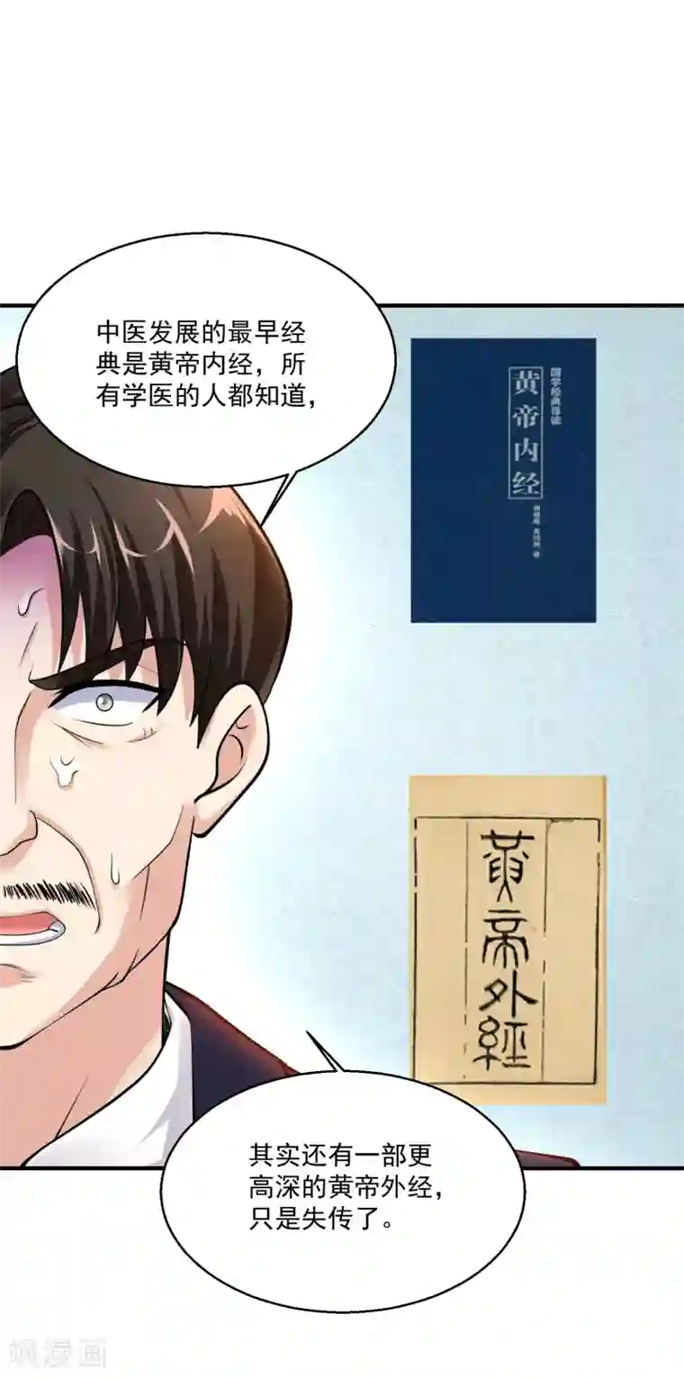 绝品医圣第11话 被占便宜了