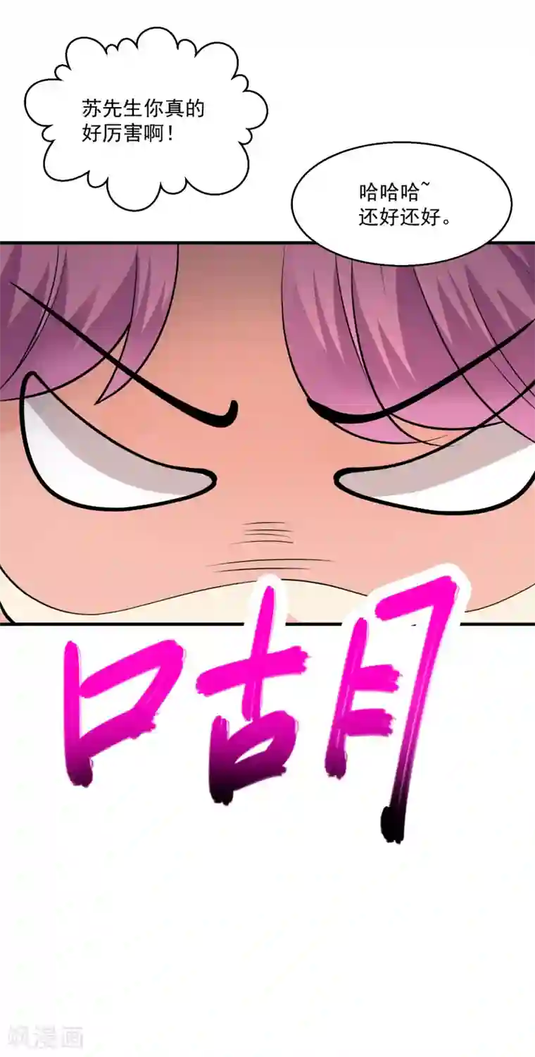 绝品医圣第11话 被占便宜了