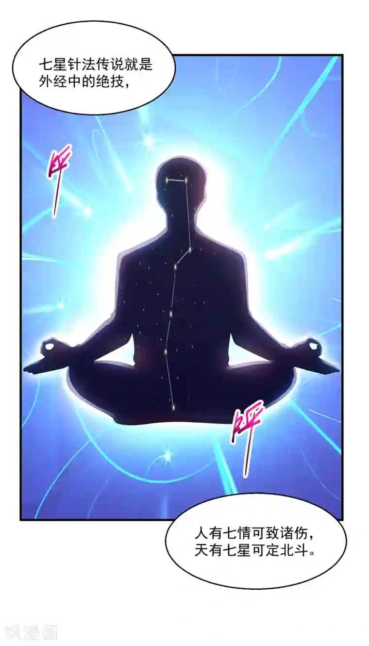 绝品医圣第11话 被占便宜了