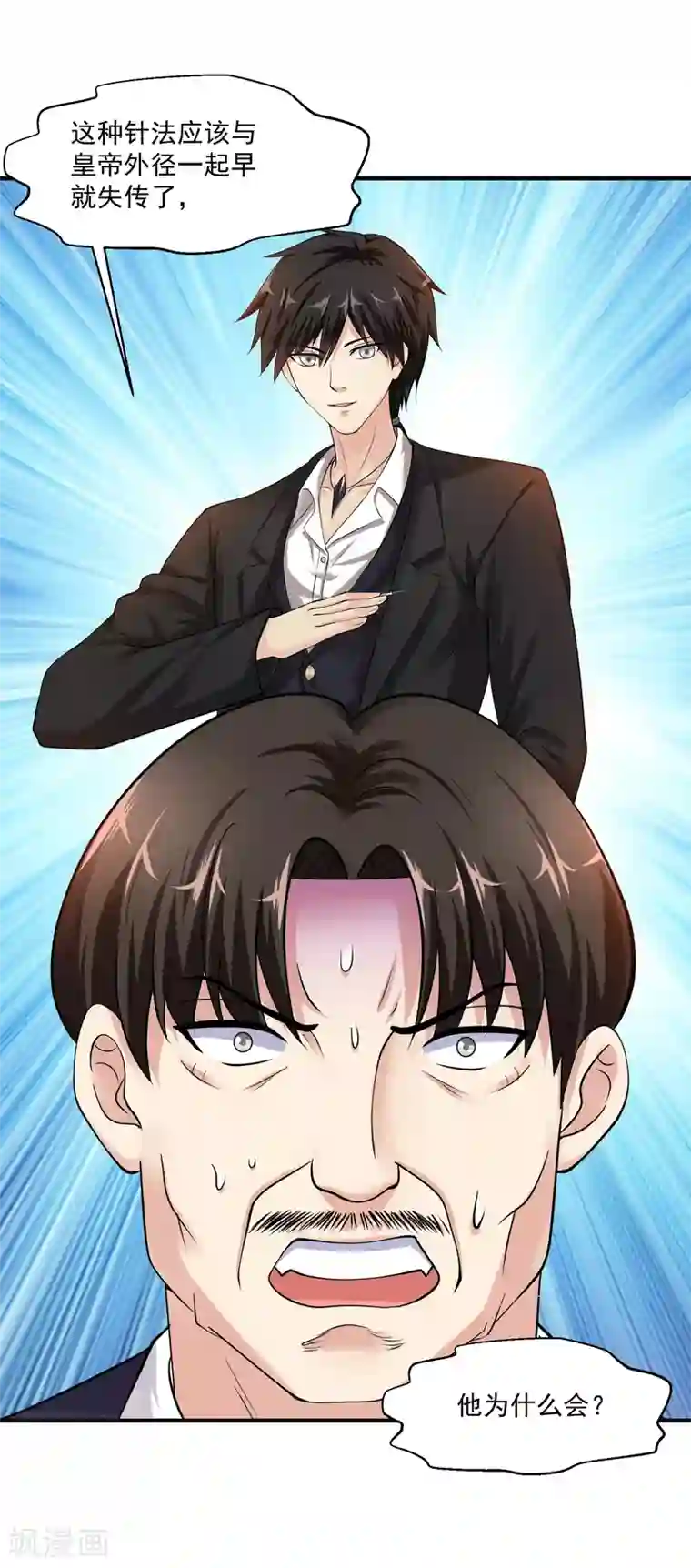 绝品医圣第11话 被占便宜了