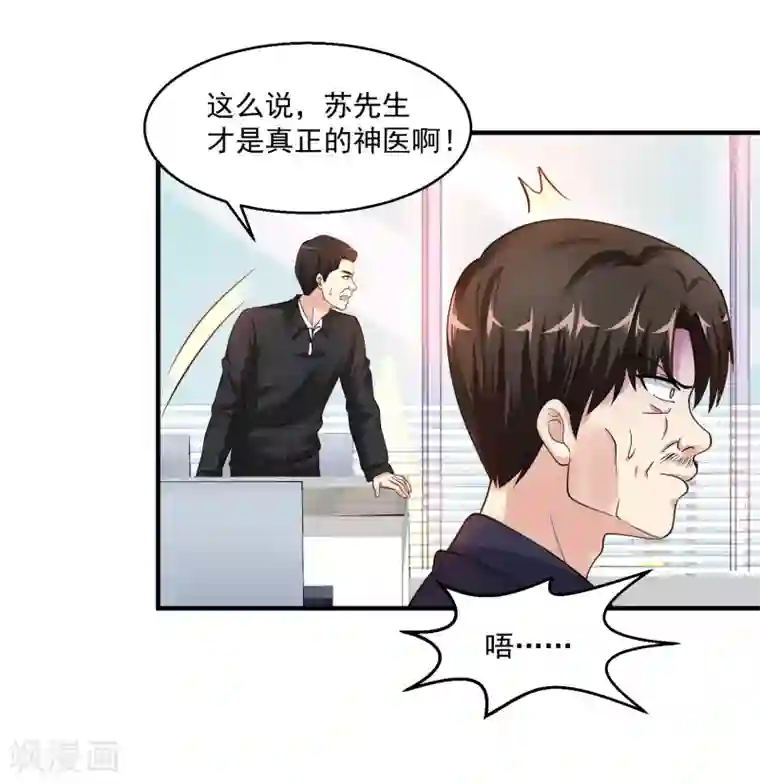 绝品医圣第11话 被占便宜了