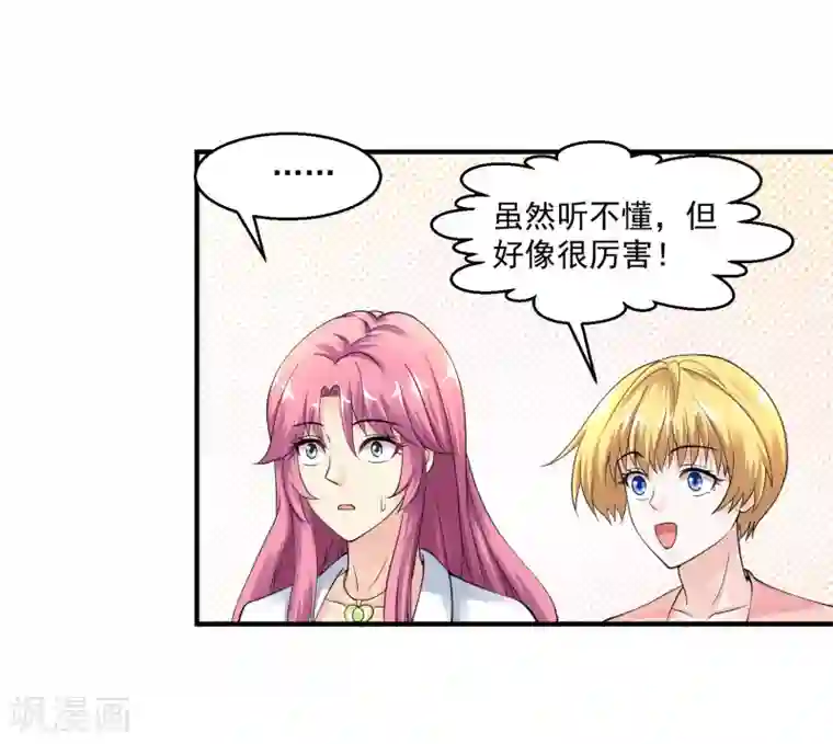 绝品医圣第11话 被占便宜了