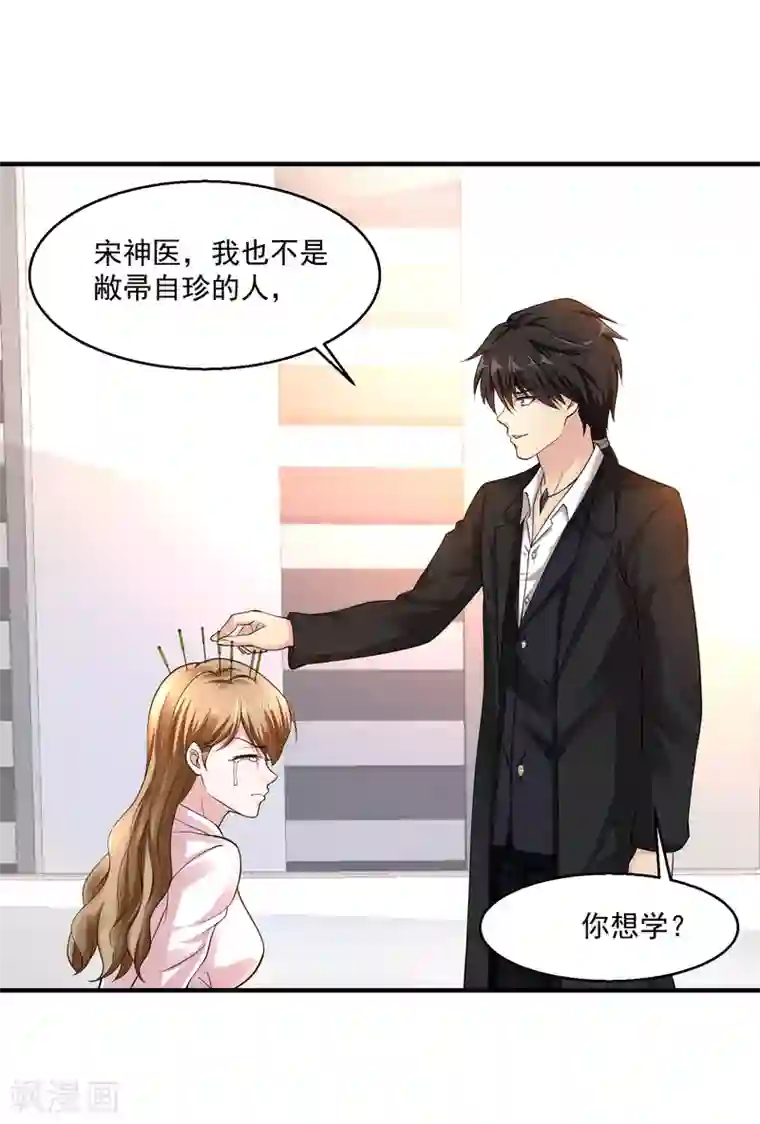 绝品医圣第11话 被占便宜了