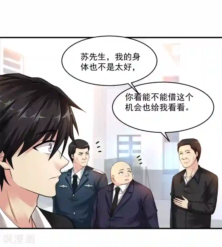 绝品医圣第12话 你有资格么