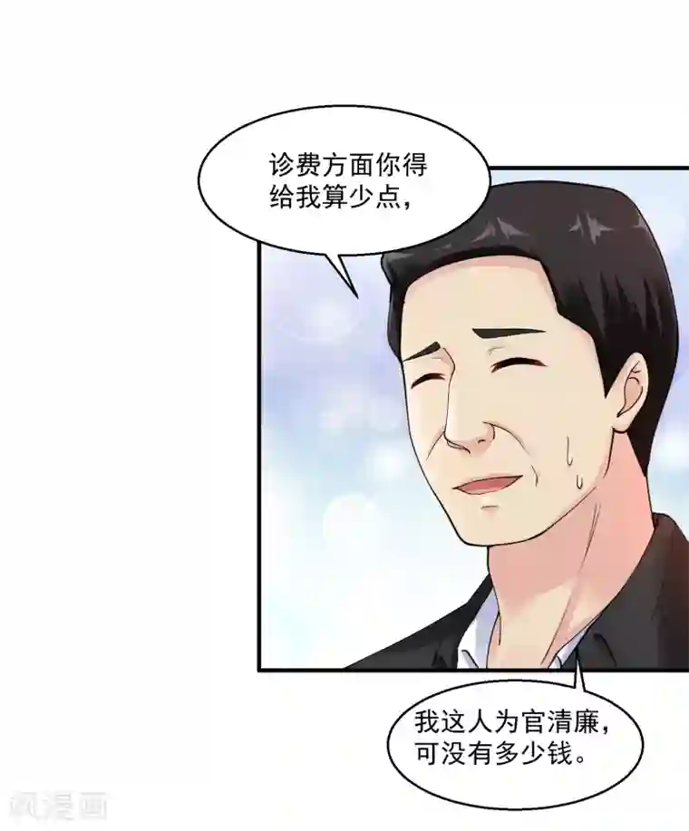 绝品医圣第12话 你有资格么