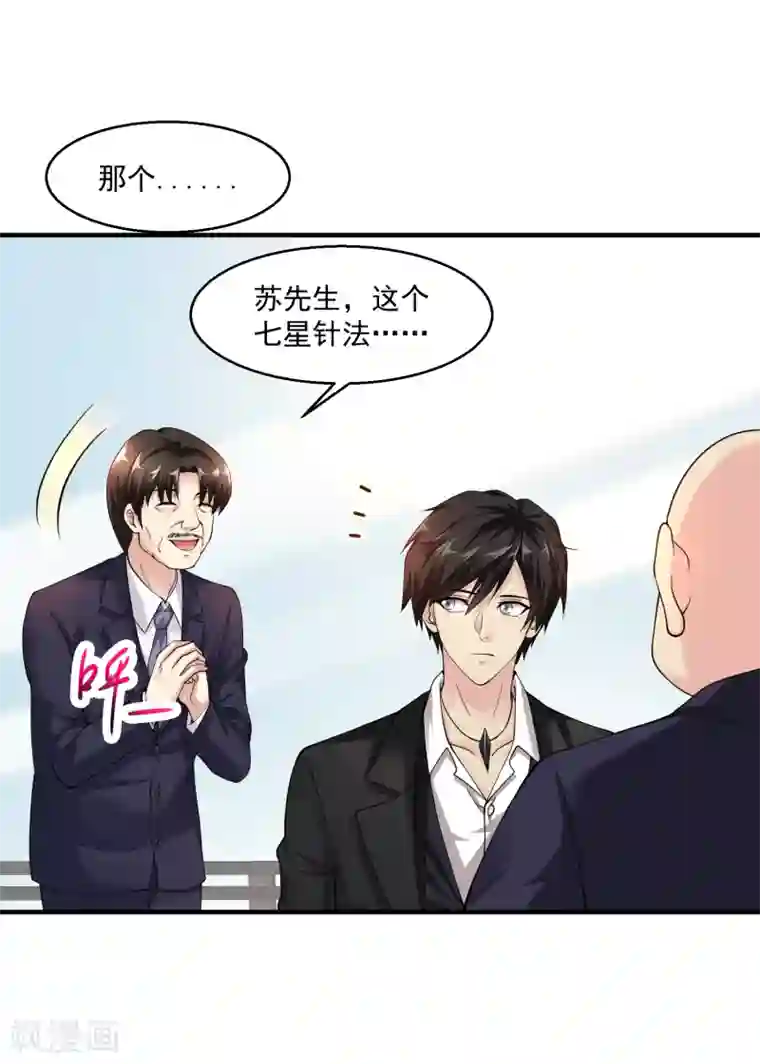 绝品医圣第12话 你有资格么