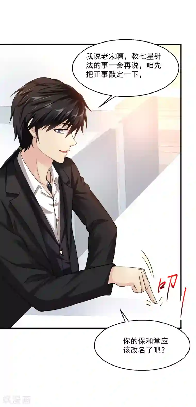 绝品医圣第12话 你有资格么