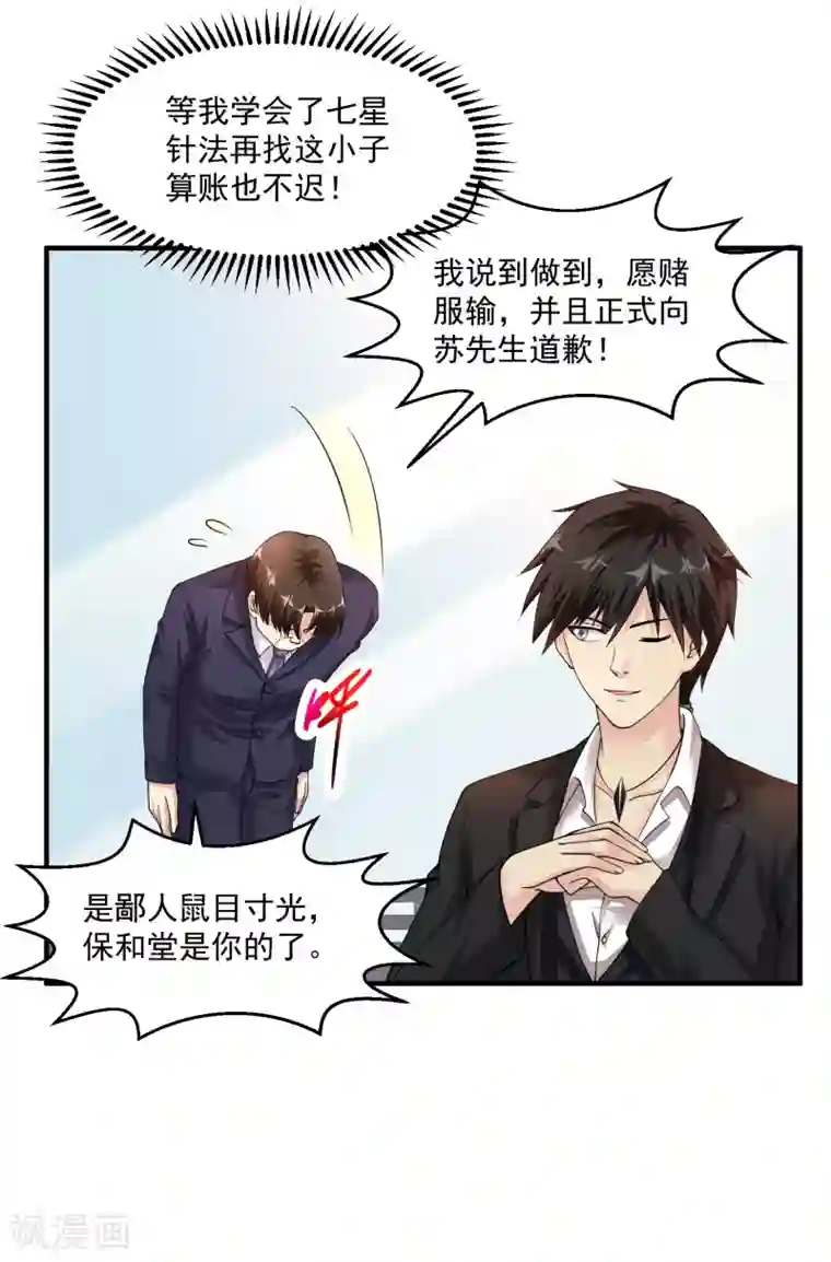 绝品医圣第12话 你有资格么