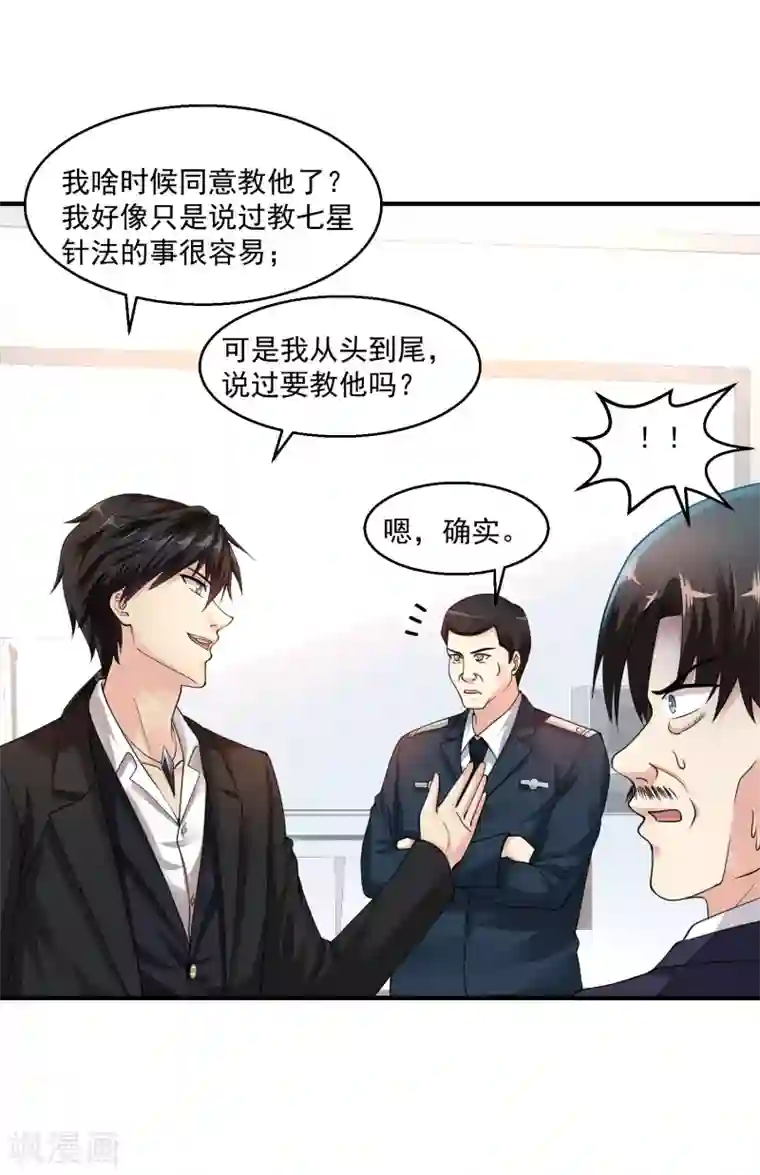 绝品医圣第12话 你有资格么