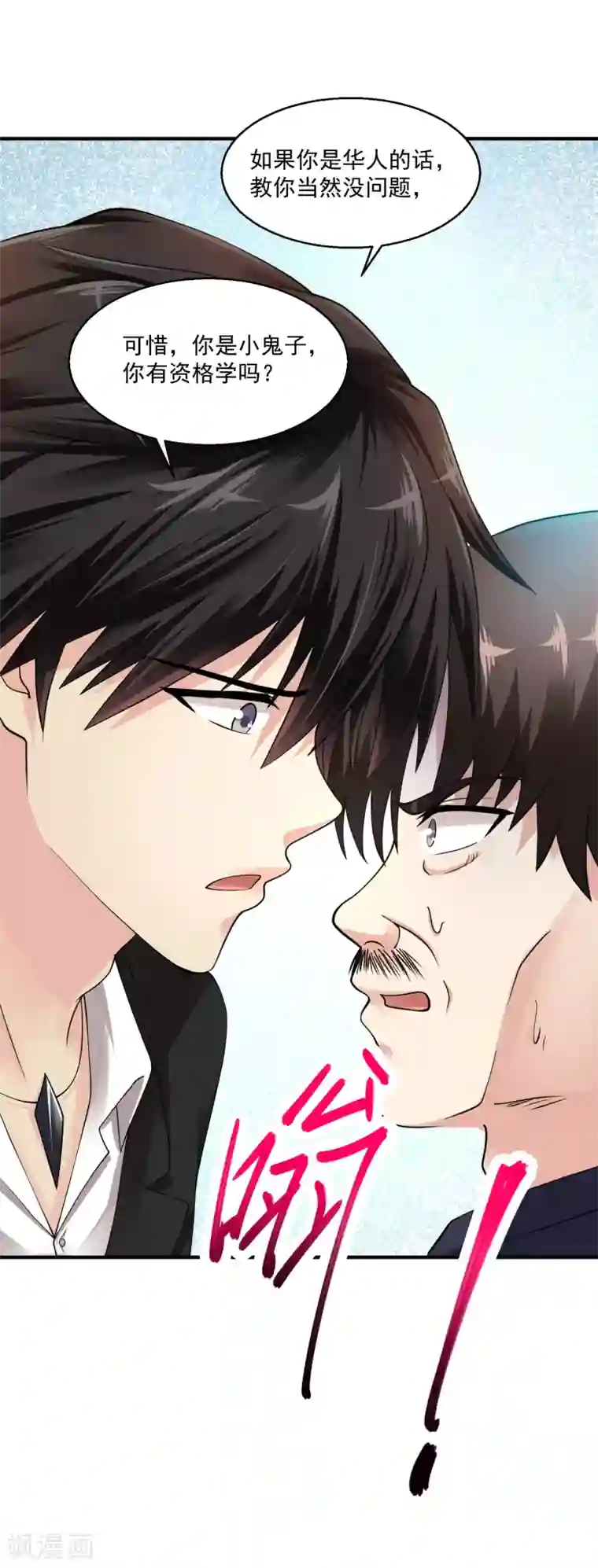 绝品医圣第12话 你有资格么