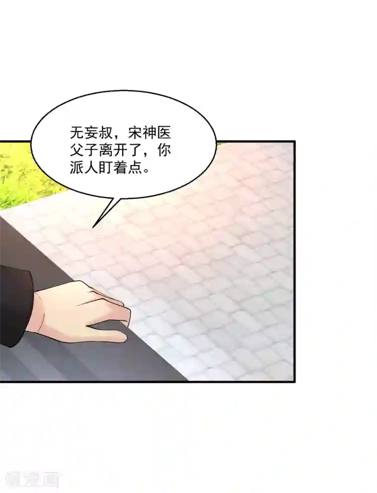 绝品医圣第13话 危险人物