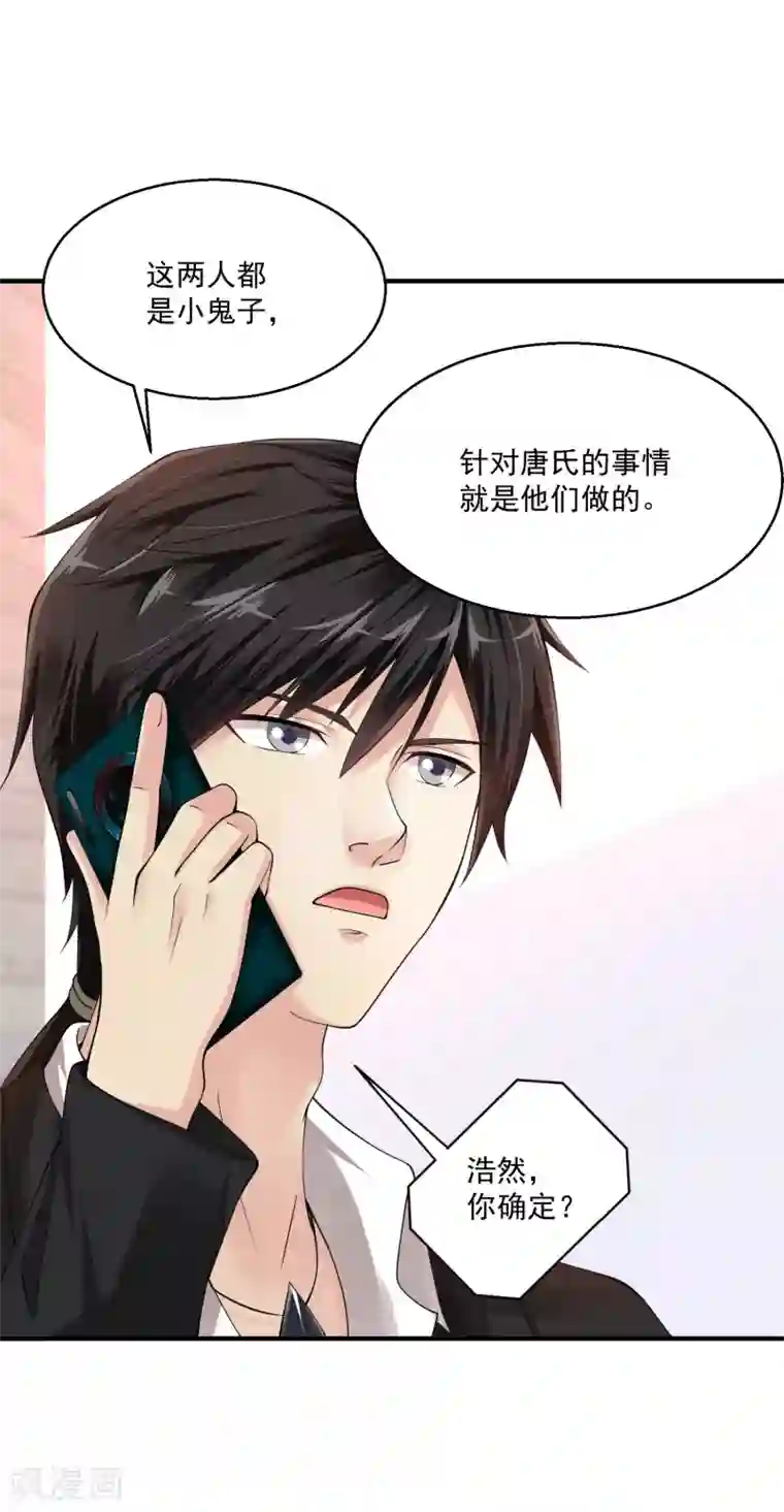 绝品医圣第13话 危险人物