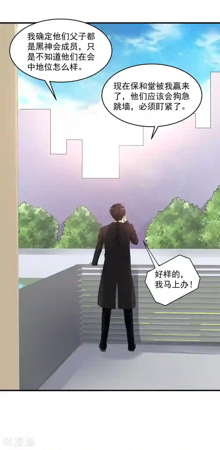 绝品医圣第13话 危险人物