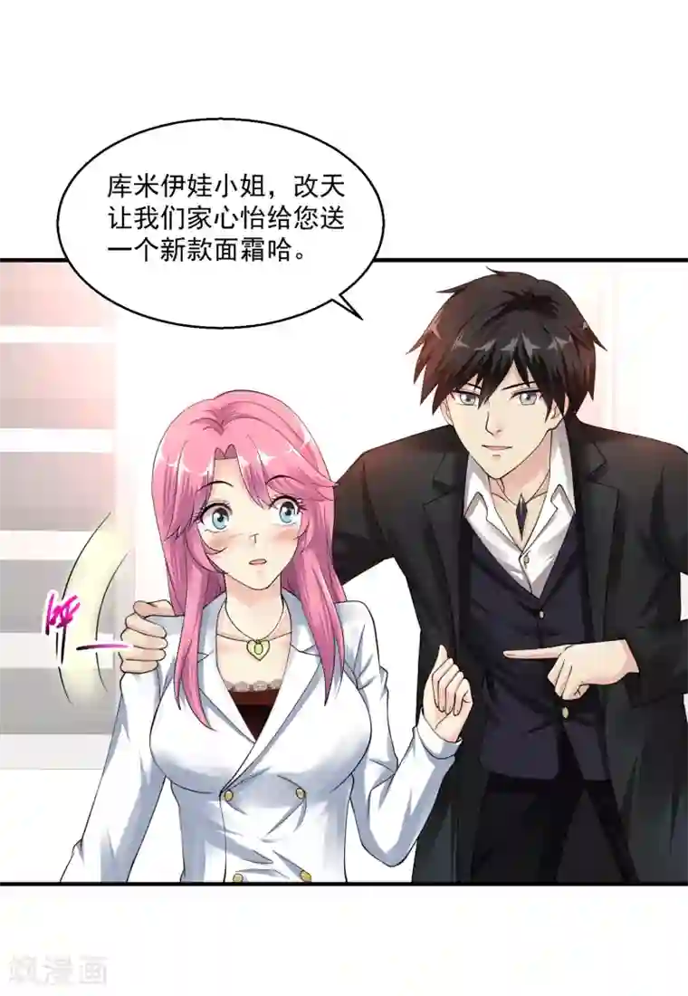 绝品医圣第13话 危险人物