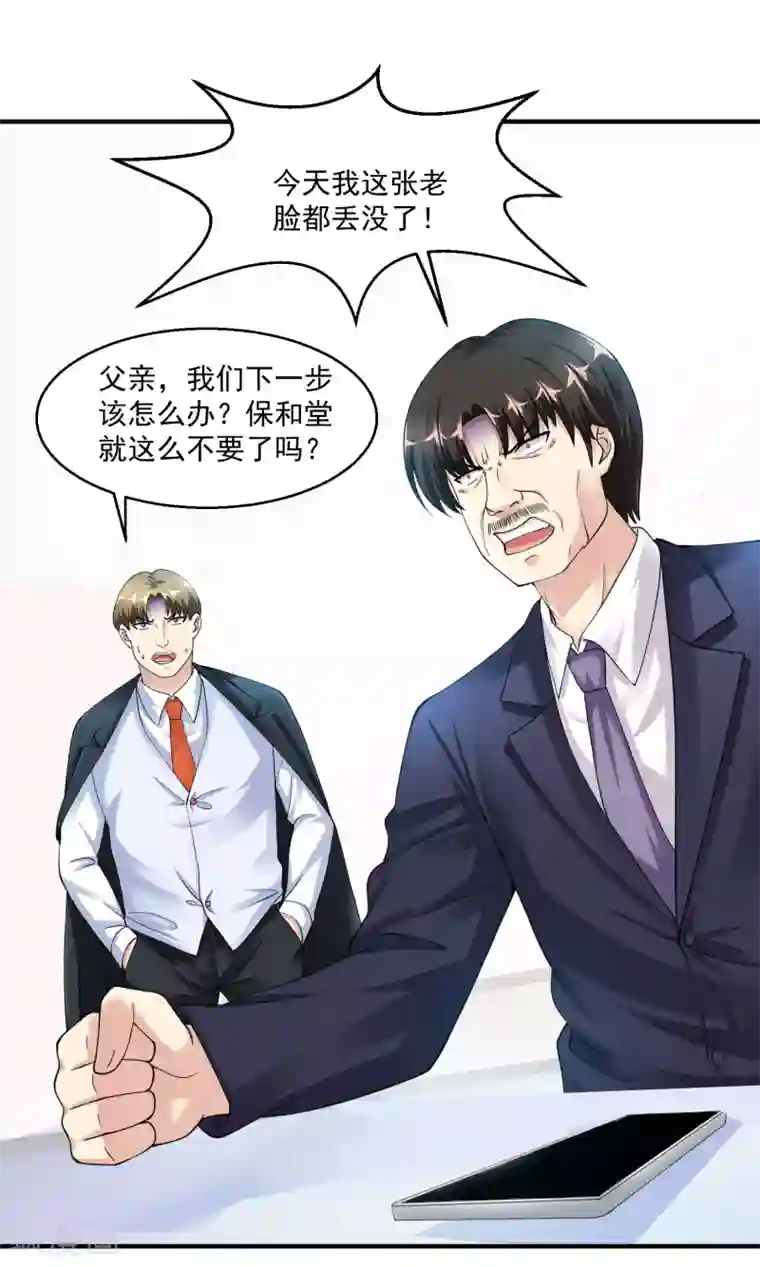 绝品医圣第13话 危险人物