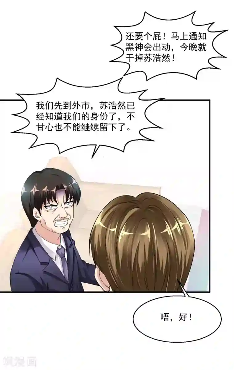 绝品医圣第13话 危险人物