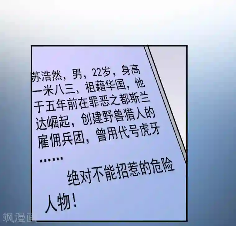 绝品医圣第13话 危险人物