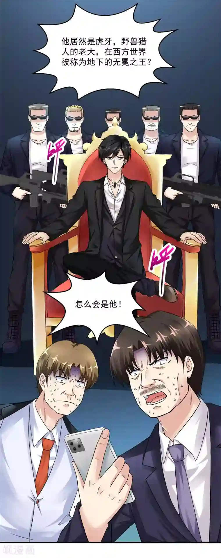 绝品医圣第13话 危险人物