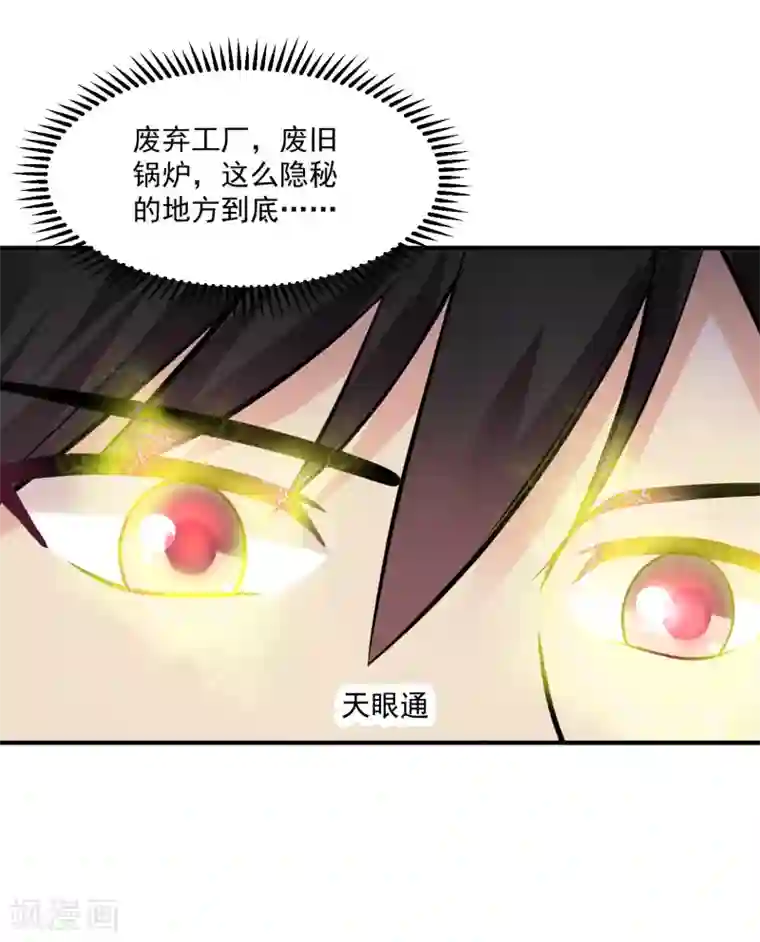 绝品医圣第14话 废弃工厂