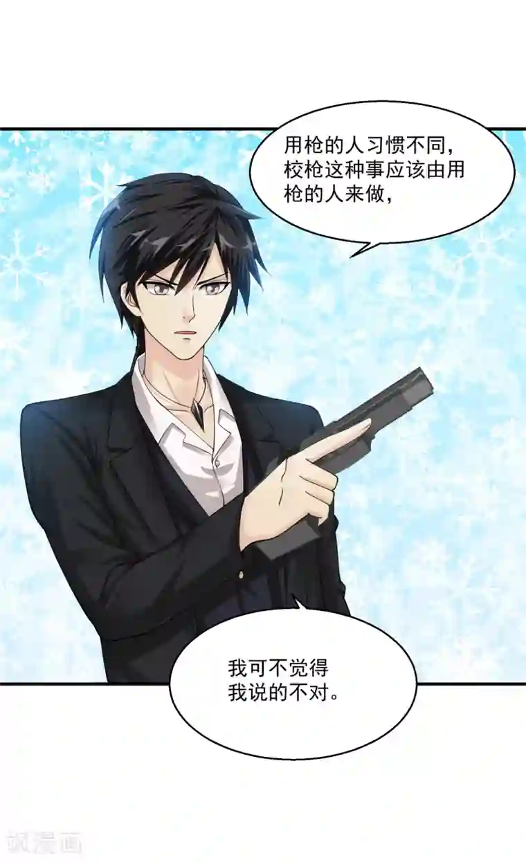 绝品医圣第15话 大狙少女