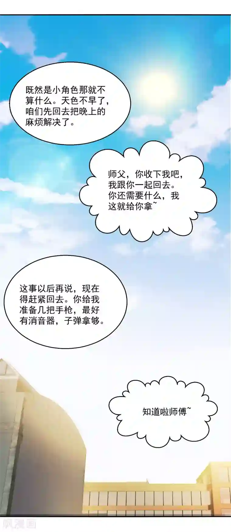 绝品医圣第18话 不惜任何代价