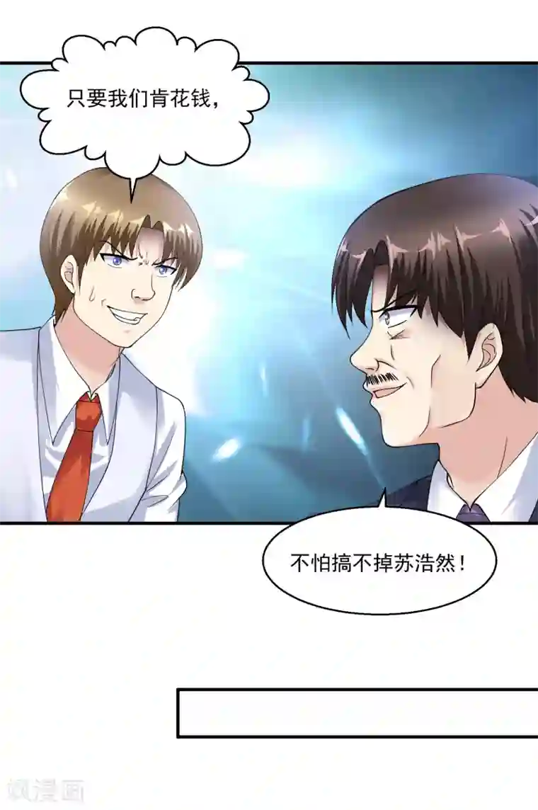 绝品医圣第21话 挂花平台