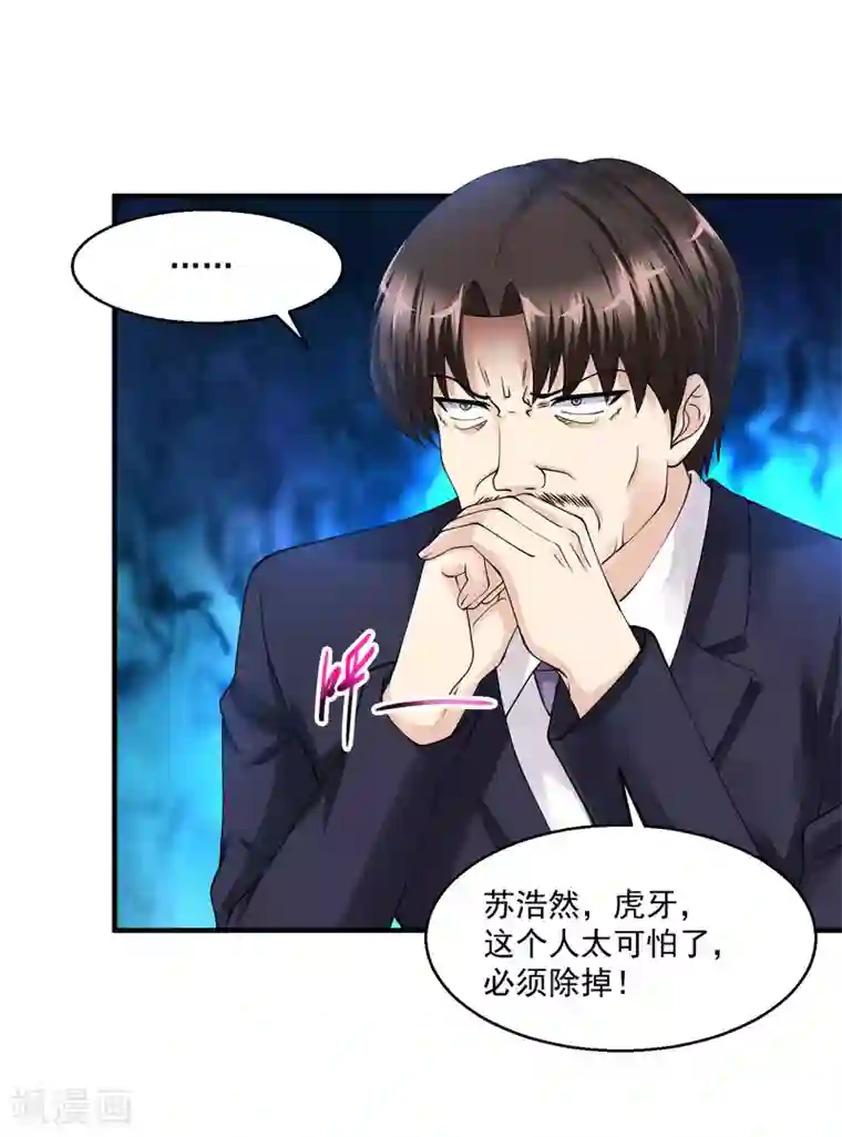 绝品医圣第21话 挂花平台