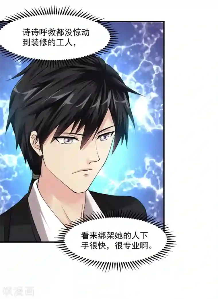 绝品医圣第22话 夜莺酒吧