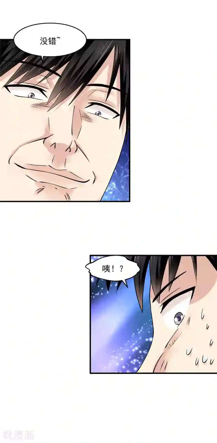 绝品医圣第23话 狠敲竹杠