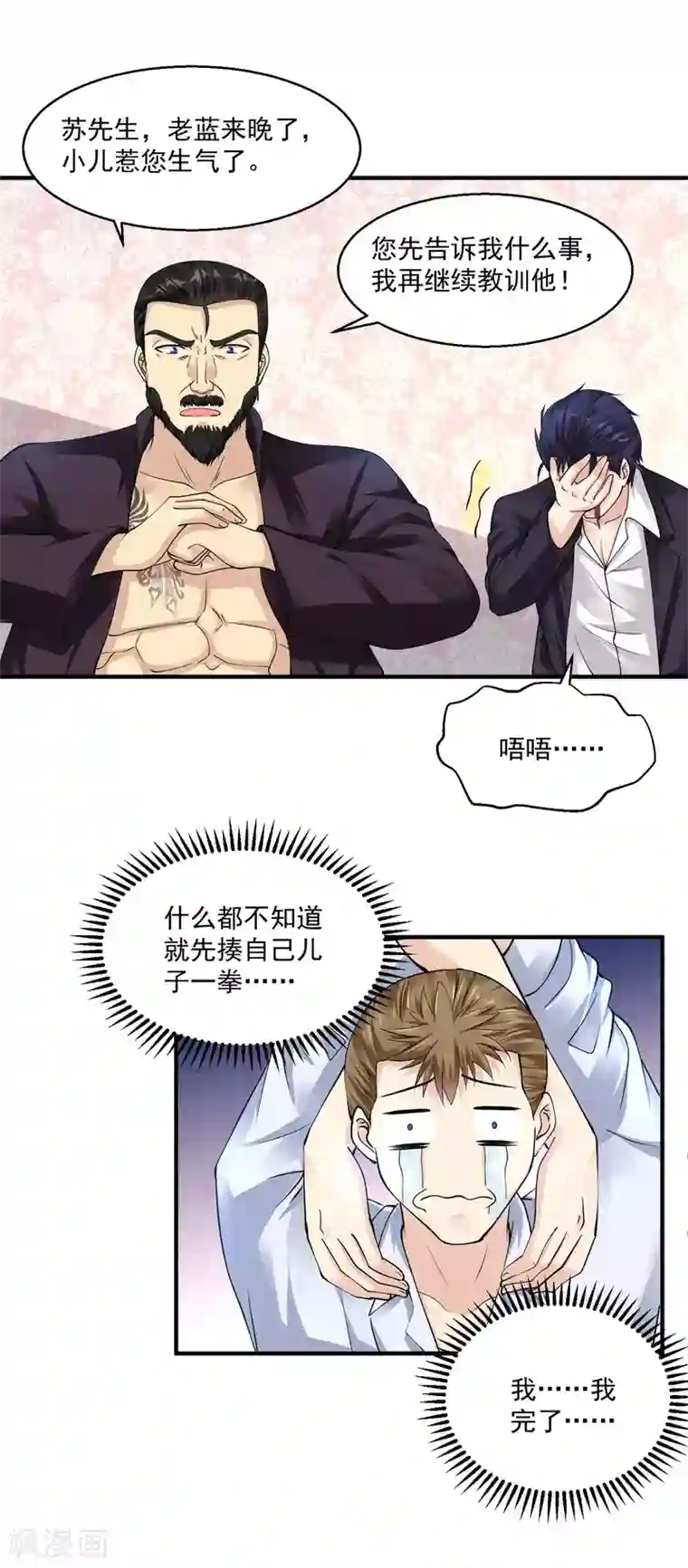 绝品医圣第23话 狠敲竹杠