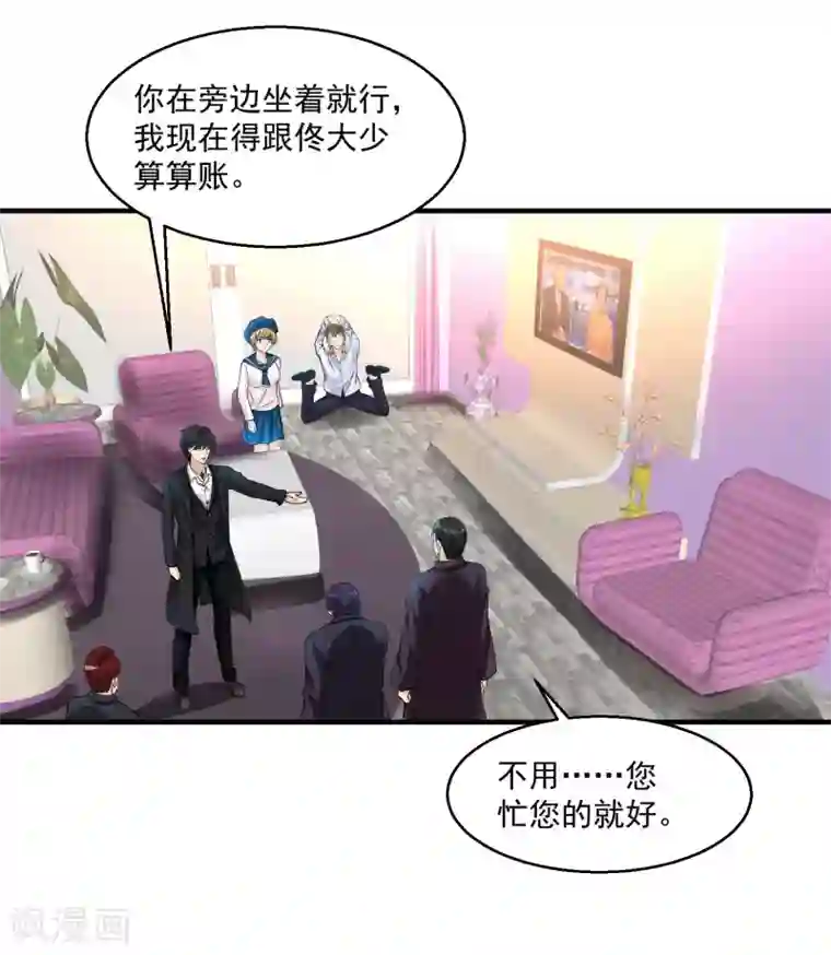 绝品医圣第23话 狠敲竹杠