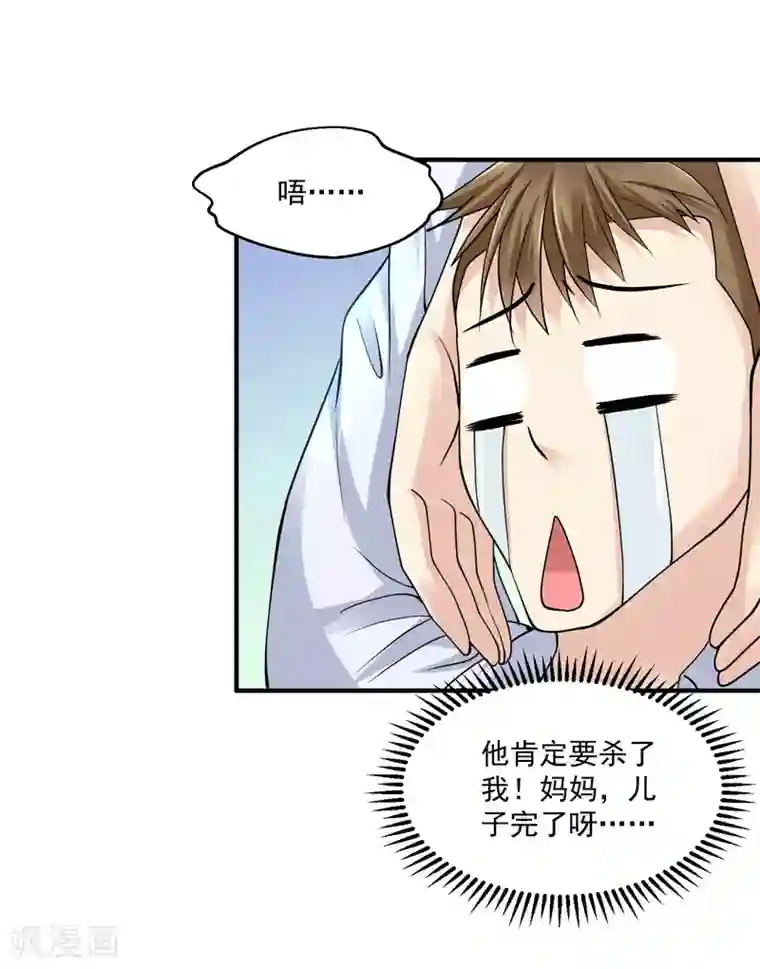 绝品医圣第23话 狠敲竹杠