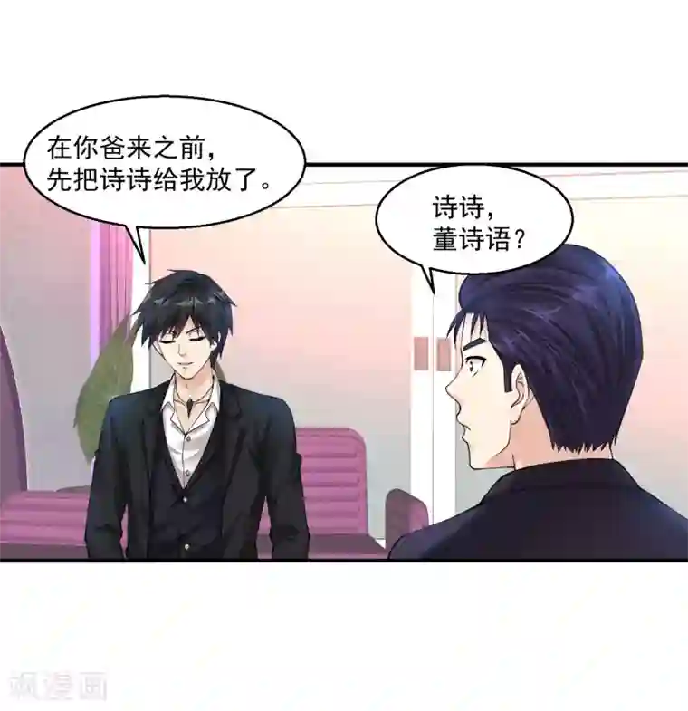 绝品医圣第23话 狠敲竹杠