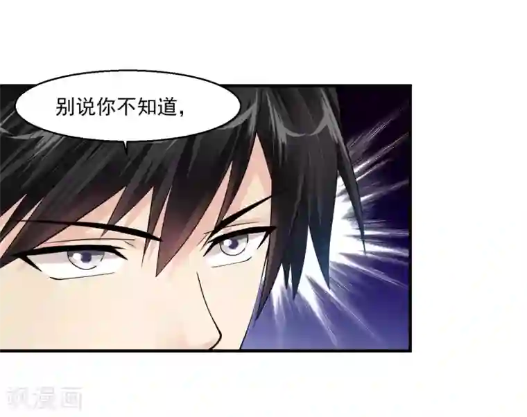 绝品医圣第23话 狠敲竹杠