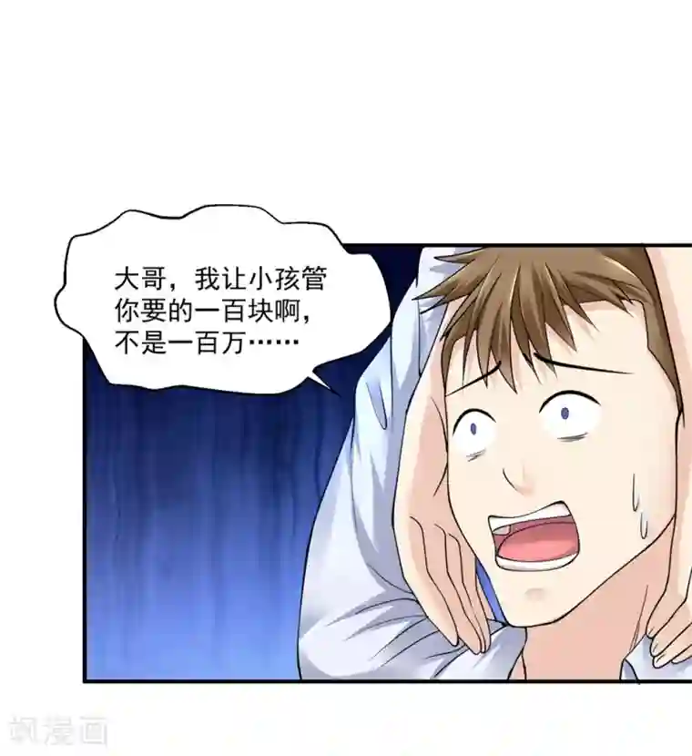 绝品医圣第24话 中风