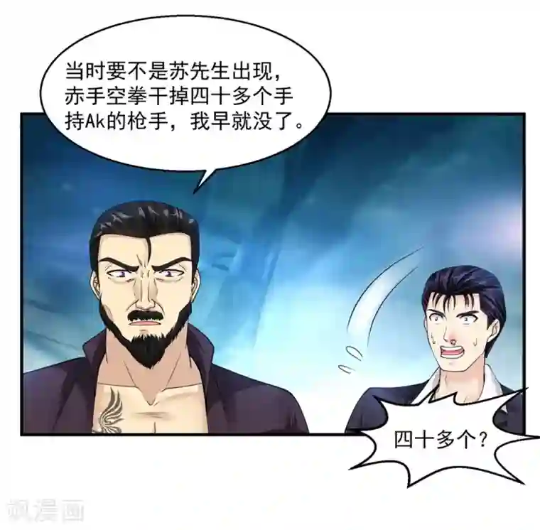 绝品医圣第24话 中风