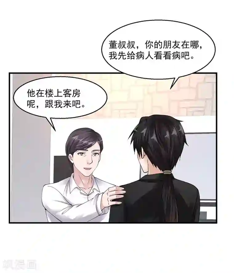 绝品医圣第24话 中风