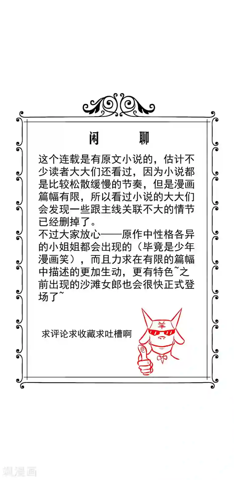 绝品医圣第24话 中风