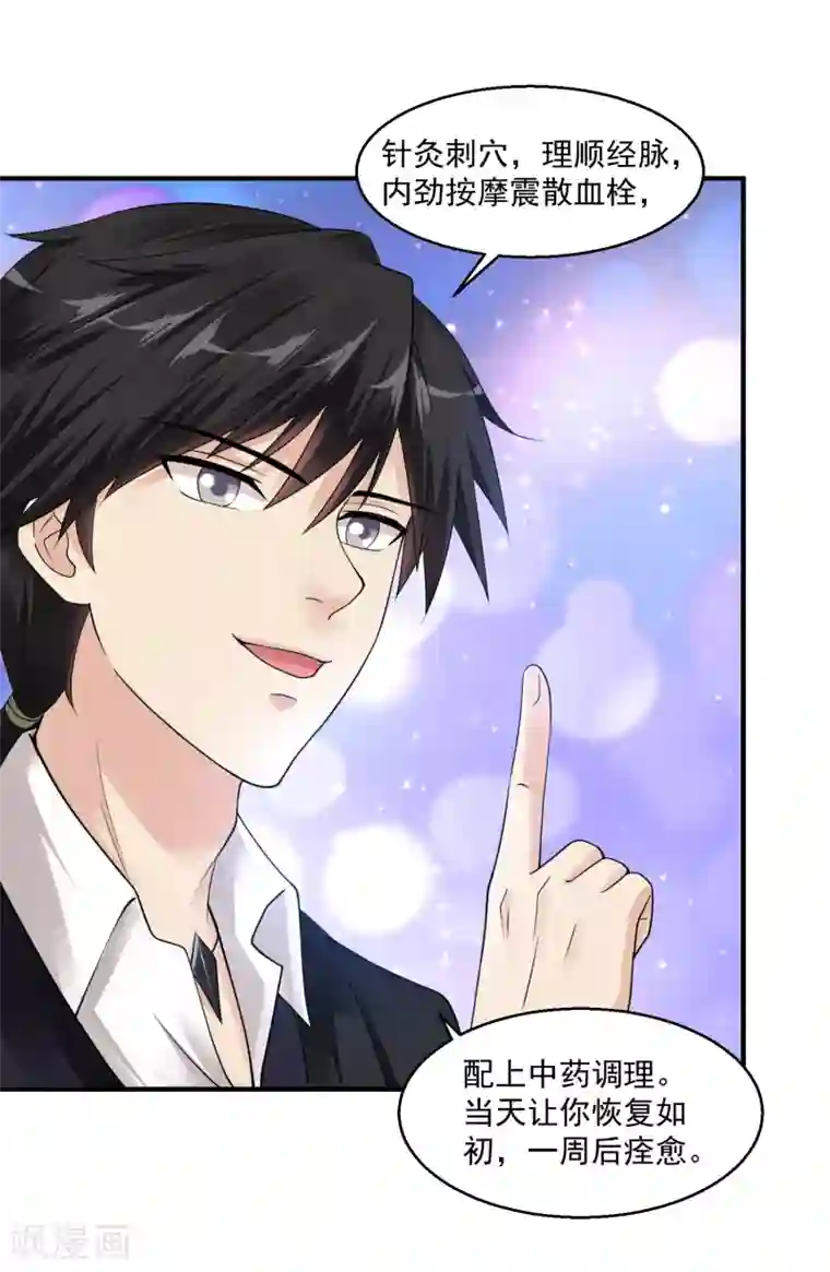 绝品医圣第25话 七星可医众生