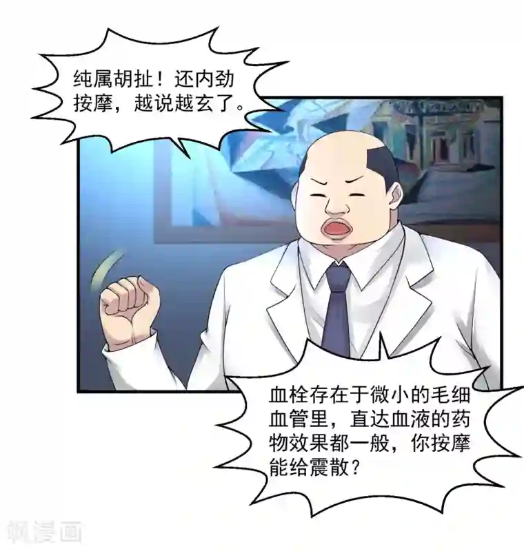 绝品医圣第25话 七星可医众生